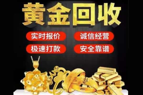 玉林回收黄金