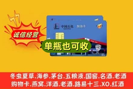 玉林回收加油卡